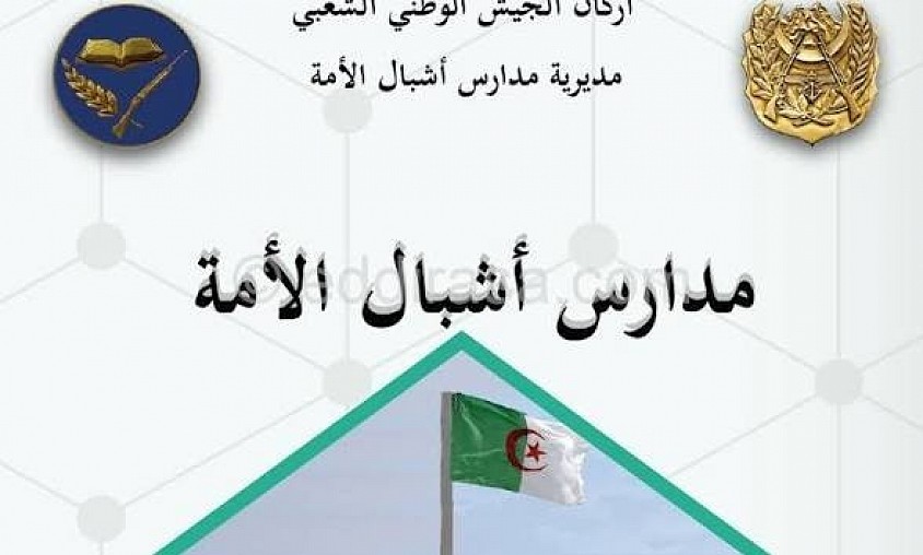 أشبال الأمة🇩🇿☮️ les lionceaux du gouvernement